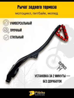 P+- Bt0 Kt Задний рычаг тормоза для КТМ (красный)