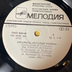 Винтажная виниловая пластинка LP Весёлые Ребята Тонкий Лед (СССР 1984) 7 дюймов