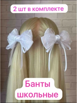 Банты