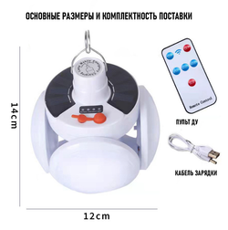 Кемпинговый фонарь перезаряжаемый, с пультом ДУ, AY-TYNZQD038