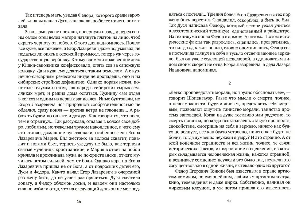 Книга "Притча о богатом юноше. Яков Каша. Куча. Последнее лето на Волге"