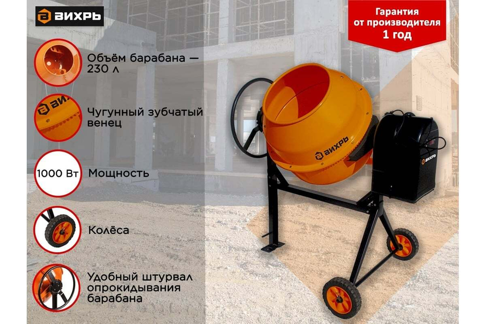 Бетономешалка Вихрь БМ-230 74/1/8