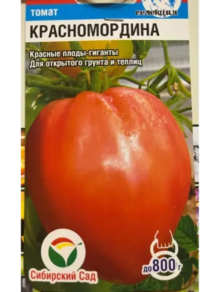 Томат Красномордина /1уп. 20 семян/