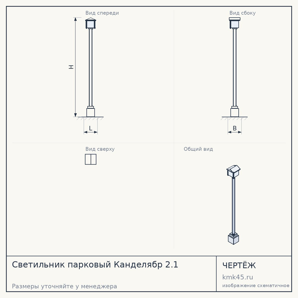 Светильник парковый Канделябр 2.1 — от 20 000 ₽