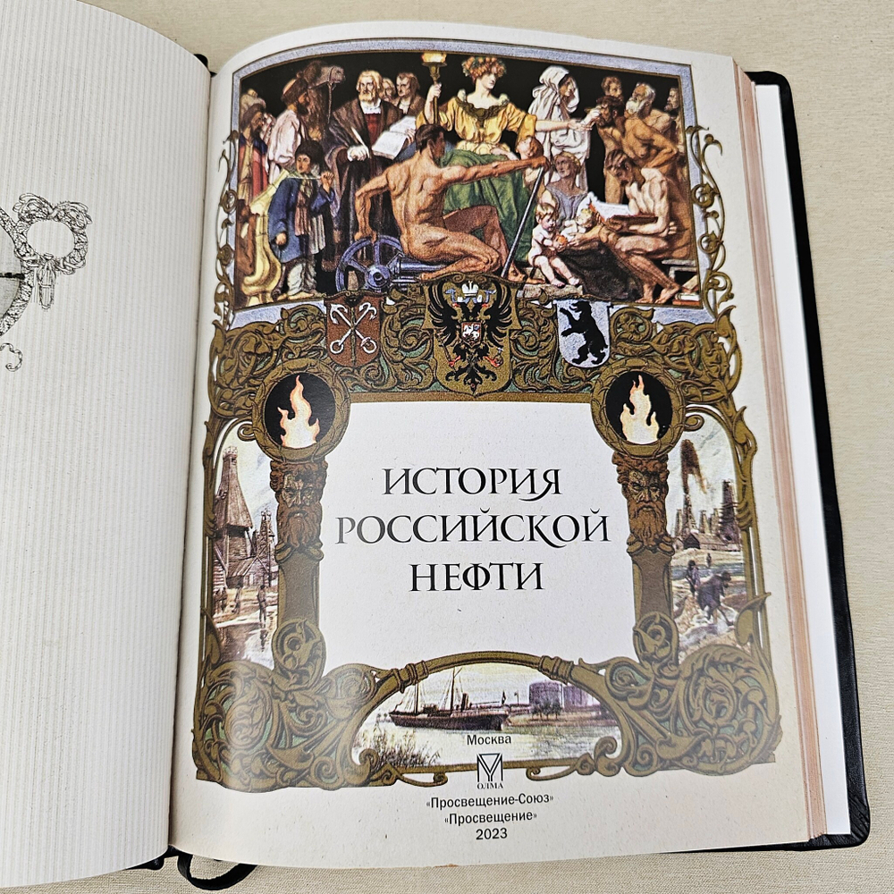 Книга в переплёте из натуральной кожи "Черное золото. История российской нефти" - 3 в футляре