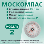 Компас Москомпас жидкостный Модель 2R