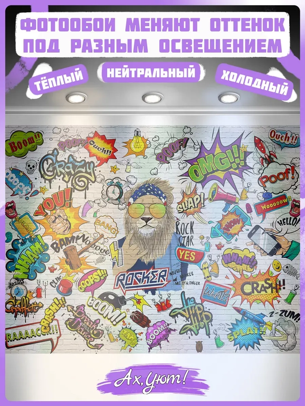Фотообои подростковые граффити и надписи