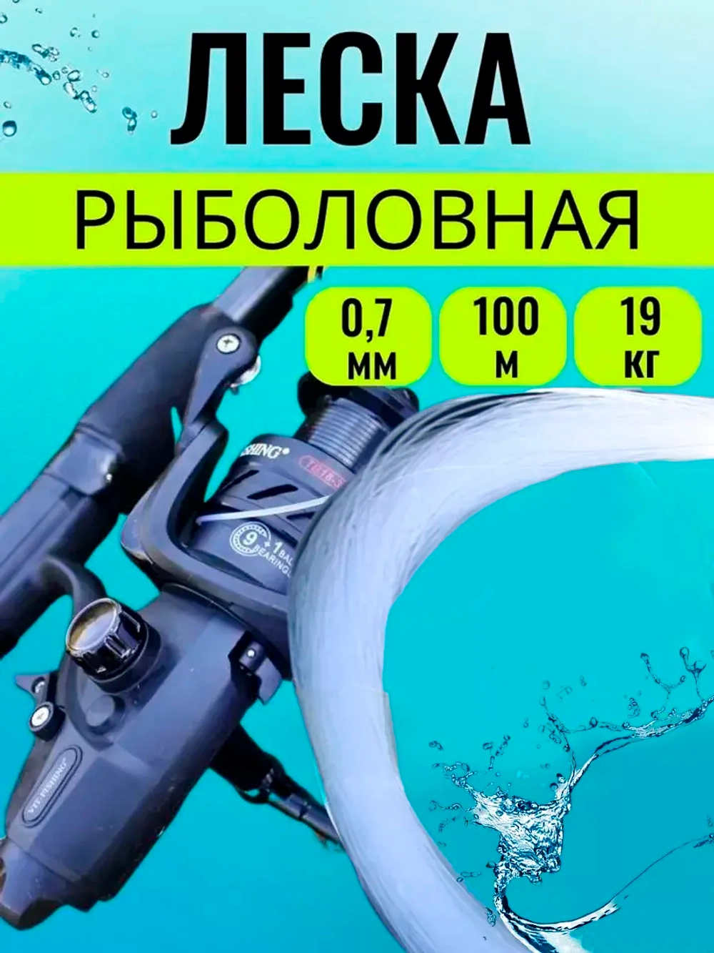 Леска калибр0.7 0,7 100м (уп/10шт)