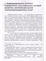 Цифровой двойник: ключ к совершенствованию бизнес-процессов телекоммуникационных компаний.Моног