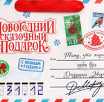 Пакет подарочный с широким дном «Новогодняя почта», 25 × 19 × 18 см 9667717