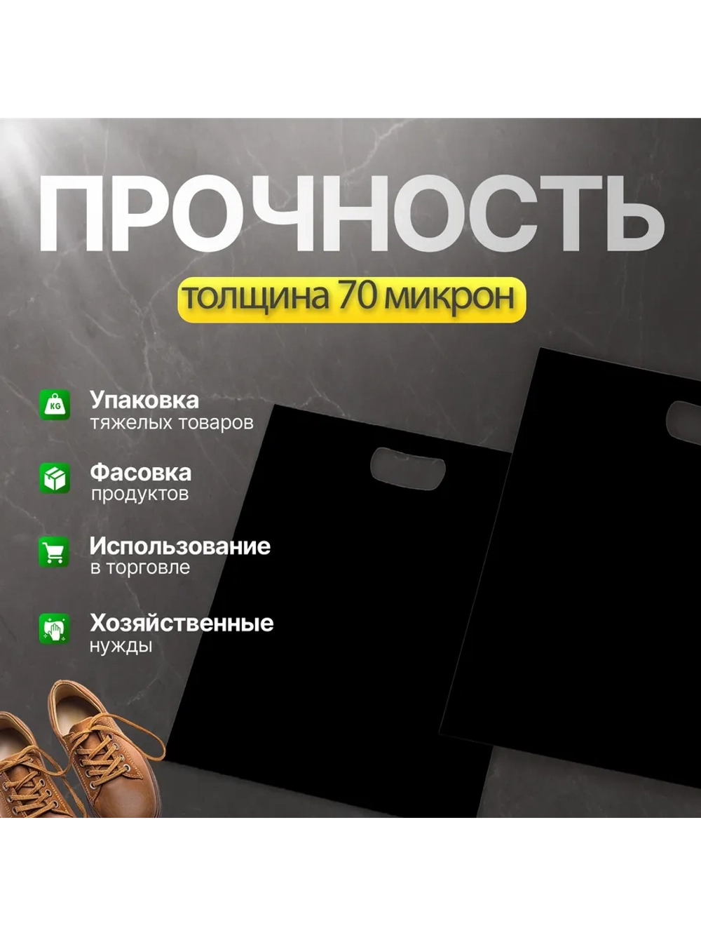 Пакет полиэтиленовый чёрный 40х50 см 70 мкм с вырубными ручками