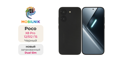 Poco X8 Pro 12/512 ГБ Черный