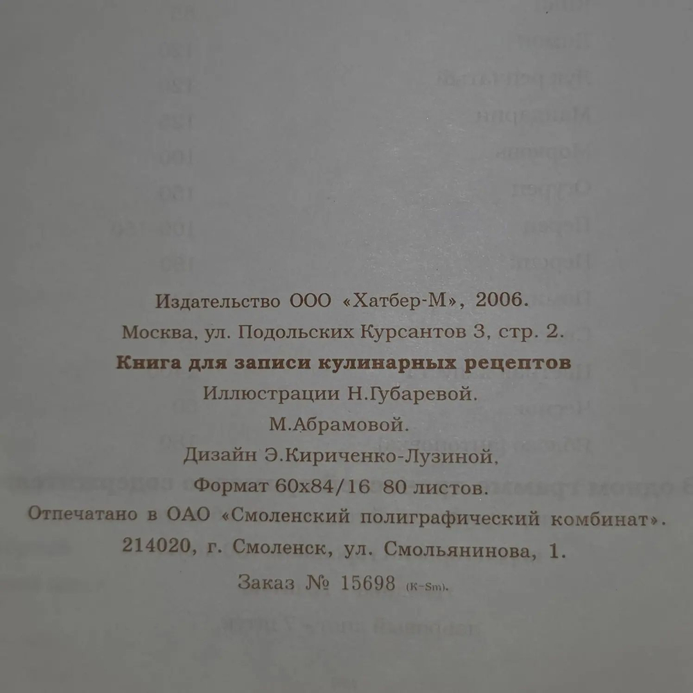 Книга для записи кулинарных рецептов