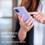 Мягкий Soft Touch чехол из силикона для SAMSUNG GALAXY A51 с бархатной подкладкой