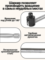 Вороток шарнирный удлиненный 1/2", 450 мм