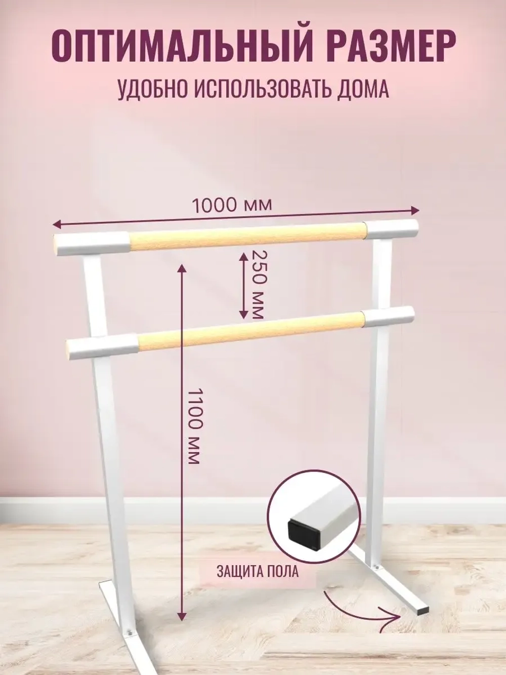 Балетный станок, переносной, 2 ряда, БУК-белые, 1 м
