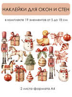 Новогодние наклейки для окон, стен и мебели