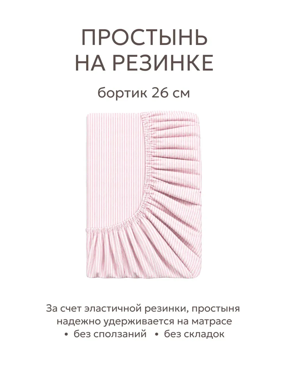 Постельное белье 1.5 сп простынь на резинке 90х200 перкаль
