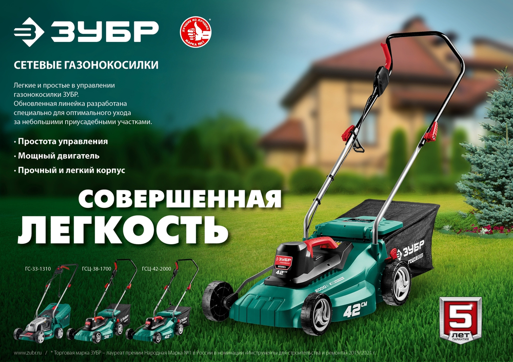 ЗУБР 2000 Вт, ш/с 42 см, сетевая газонокосилка (ГСЦ-42-2000)