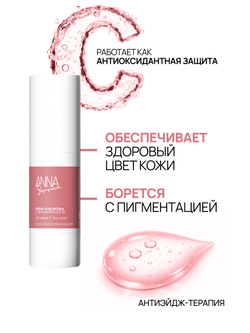 Крем-сыворотка для лица с витамином С 4%, 30 мл