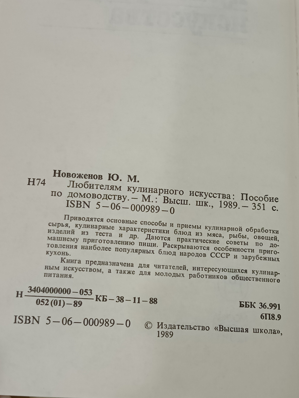 Ю.М. Новоженов. Любителям кулинарного искусства