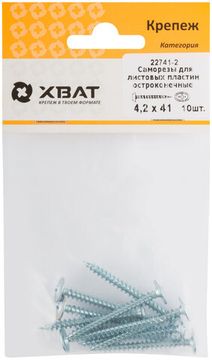 Саморезы для листовых пластин, остроконечные 4,2 х 41 (фасовка 10 шт.)