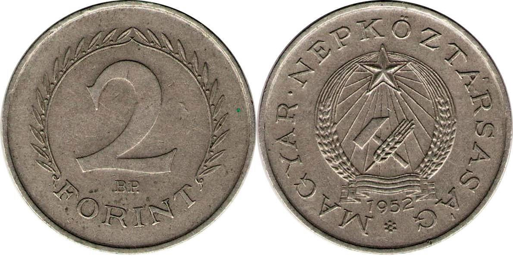 Венгрия 2 форинта, 1950 - 1952 Герб XF