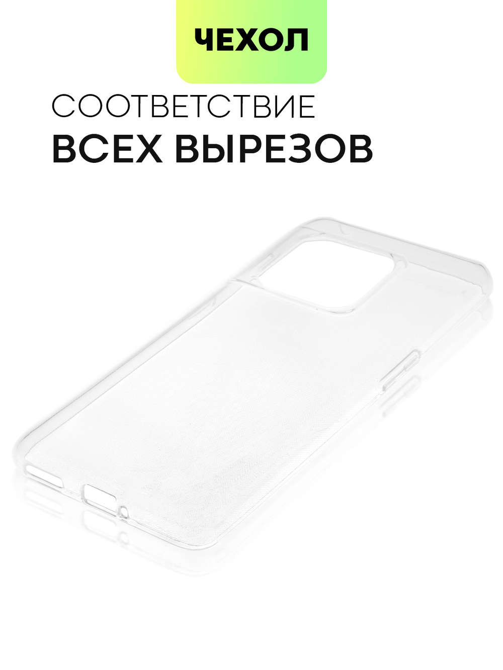 Чехол BROSCORP для OnePlus 10 Pro оптом (арт. ONEPLUS-10P-TPU-TRANSPARENT)
