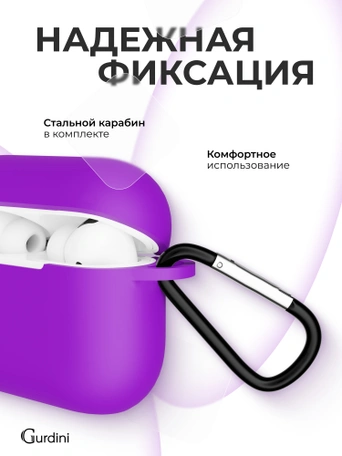 Чехол для Airpods Pro Gurdini прорезиненный soft touch c карабином Фиолетовый