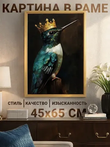 Картина в рамена стену на холсте "Колибри" 45×65 см