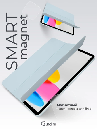 Чехол книжка для iPad 10 (10,9") Gurdini Smart Magnet Series Sky Blue