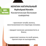 Кератин, гидролизованный / Hydrolyzed Keratin