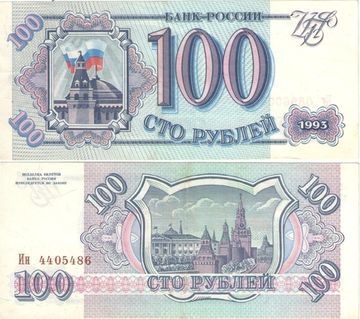 100 рублей 1993