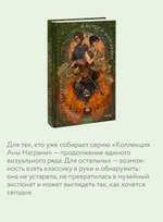 Мастер и Маргарита. Коллекция Аны Награни