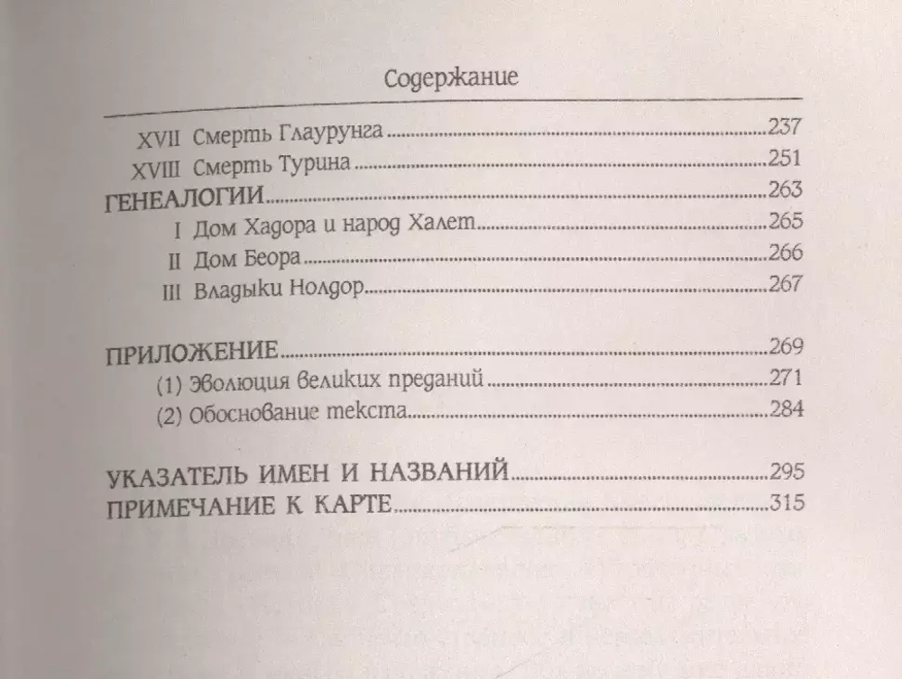 Дети Хурина