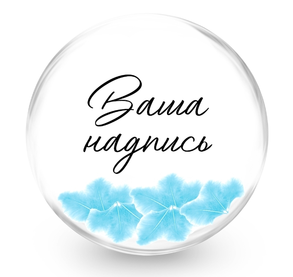 Баблс (50см) с голубыми перьями