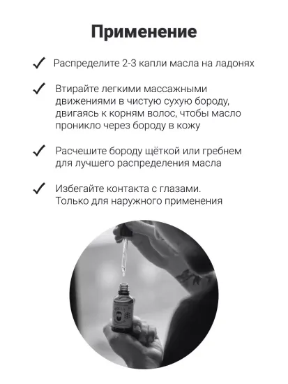 Премиальное масло для бороды Morga'ns, 30 мл