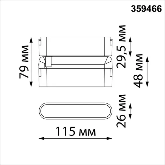 Трековый светильник Easy 359466 Novotech