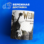 Кружка, "Wednesday Уэнсдей", глянцевая, 330мл, 1шт