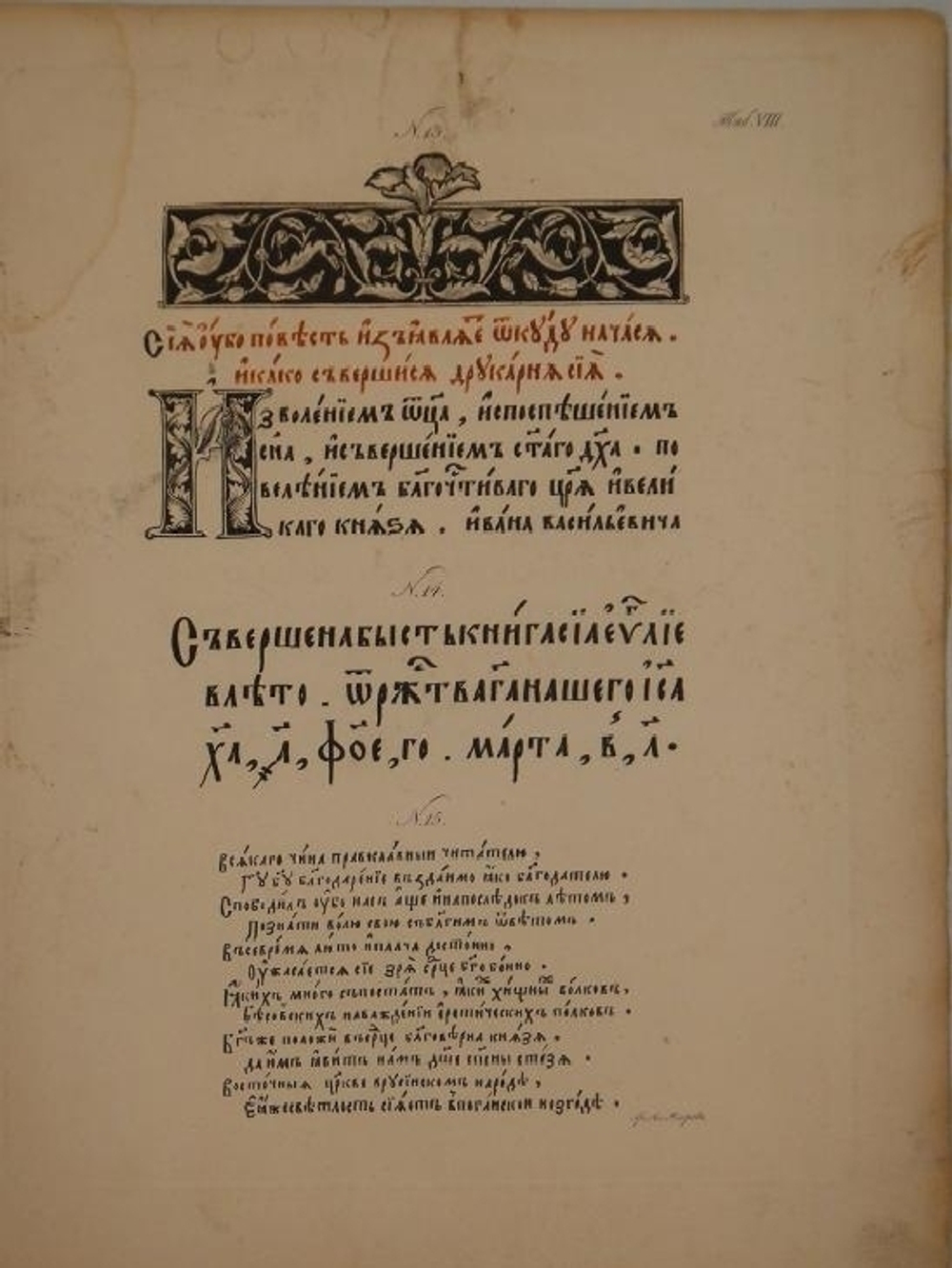 "Обстоятельное описание старопечатных книг славянских и российских..."