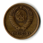 2 копейки 1966 год