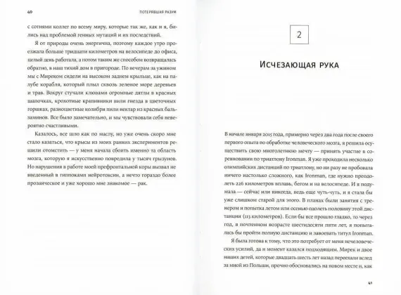 Потерявшая разум: Откровенная история нейроученого о болезни, надежде и возвращении