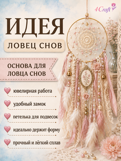 Кольца металлические открытые для макраме набор 3 штуки 12 см, открывающиеся