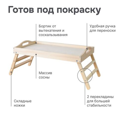Складной столик-поднос для завтрака из сосны Флоутард, в подарочной упаковке, в натуральной отделке