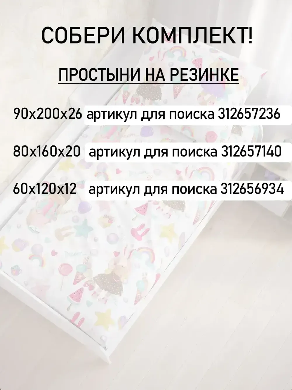 Постельное белье детское бязь Сказка "Сластена/Принцесса"