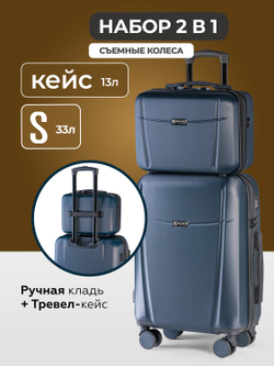 Чемодан S с кейсом в комплекте Темно-синий