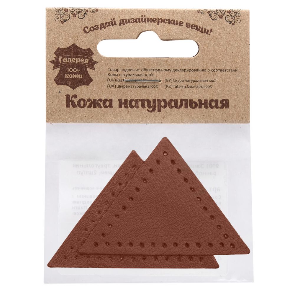 Заплатка пришивная кожа треугольник равнобедр., стор. 5см, с перфорацией, 2 шт, 100% кожа, 02 светло-коричневый, 9901