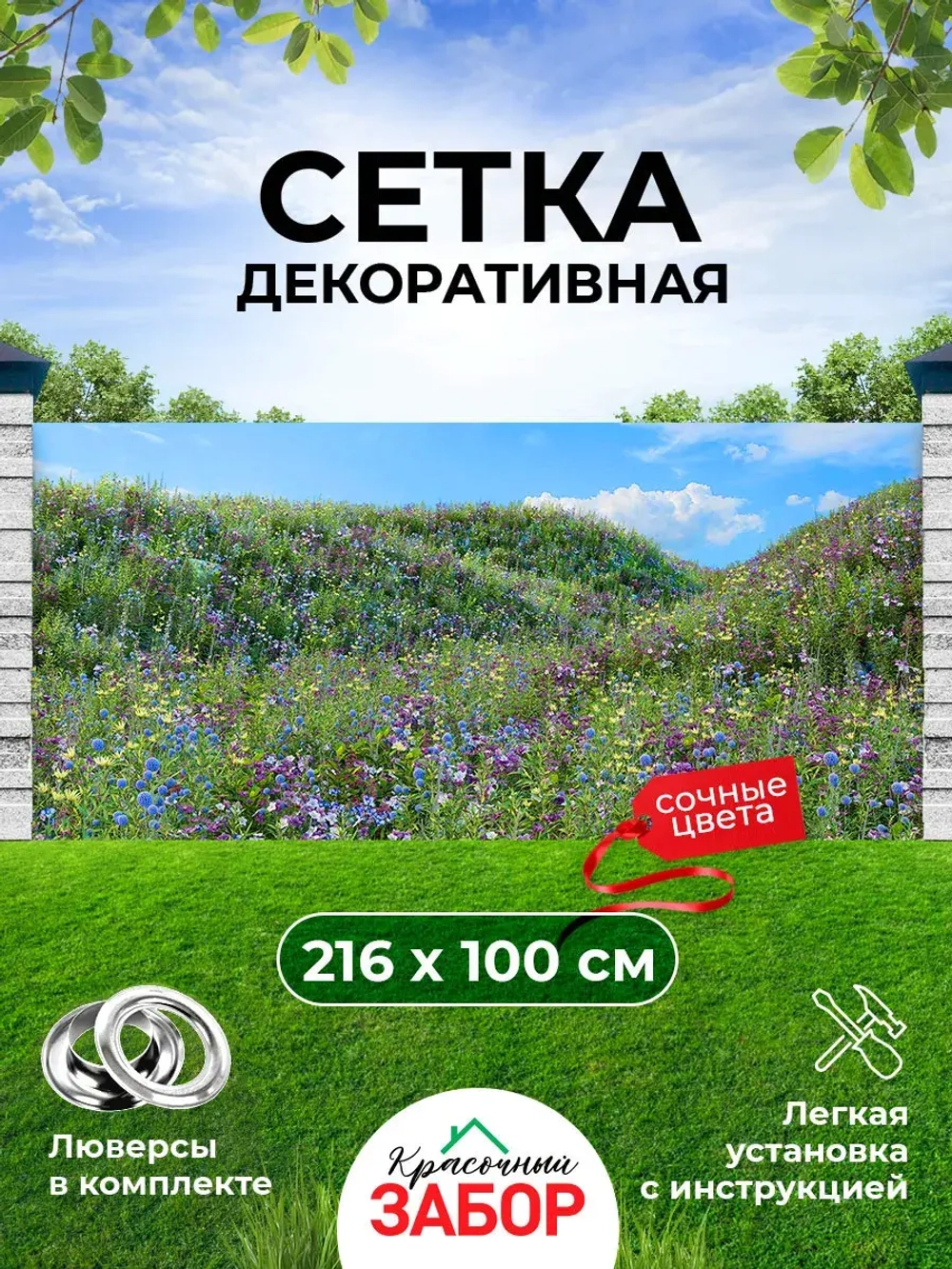 Фотосетка на забор на дачу балкон для декора 2,16х1 м