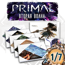 Комплект игровой «Primal. Пробуждение. Вторая волна». Рассрочка. Платёж 1/7