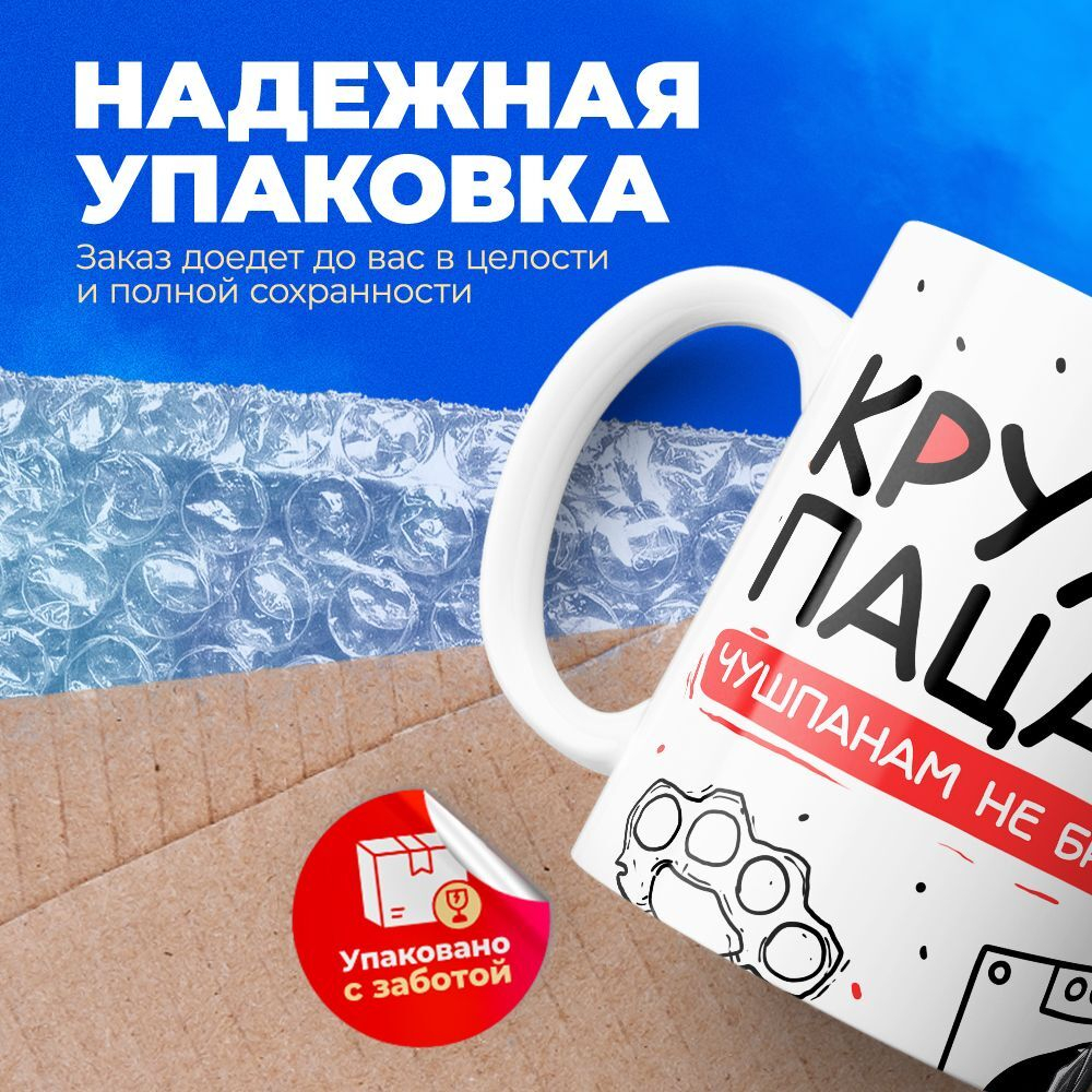 Кружка слово пацана, 330мл, 1шт